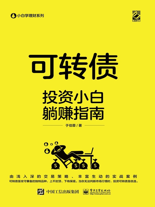 Cover image for 可转债
